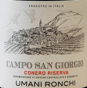 烏曼尼隆基酒莊坎波圣喬治珍藏紅葡萄酒(Umani Ronchi Campo San Giorgio Riserva Rosso Conero DOCG, Marche, Italy)