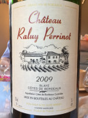 哈魯·貝西諾布拉伊丘干紅葡萄酒(Chateau Raluy Perrinot Cotes de Blaye, Bordeaux, France)