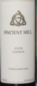 古山拉則蘇干紅葡萄酒(Ancient Hill Winery Lazerus, Okanagan Valley, Canada)