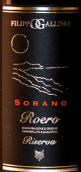 菲利波加利諾酒莊索拉諾羅埃羅珍藏紅葡萄酒(Filippo Gallino Sorano Roero Riserva DOCG, Piedmont, Italy)