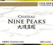 九頂莊園經(jīng)典霞多麗干白葡萄酒(Chateau Nine Peaks Chardonnay Classic, Qingdao, China)