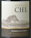 希埃爾丘珍藏西拉干紅葡萄酒(Cotes de Ciel Reserve Syrah, Red Mountain, USA)