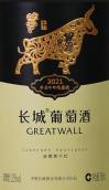 長城辛丑牛年限量版赤霞珠紅葡萄酒(GreatWall Cabernet Sauvignon Year of the Ox Limited Edition, Hebei, China)