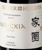 银色高地家园黑皮诺红葡萄酒(Silver Heights Jiayuan Pinot Noir, Helan Mountain's East Foothill, China)