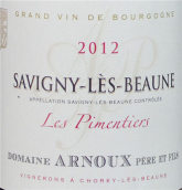 阿諾父子酒莊比蒙蒂埃（薩維尼村）紅葡萄酒(Domaine Arnoux Pere Et Fils Les Pimentiers, Savigny-les-Beaune, France)