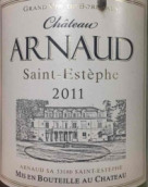 阿諾酒莊紅葡萄酒(Chateau Arnaud, Saint-Estephe, France)