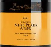 九頂莊園精選小芒森甜白葡萄酒(Chateau Nine Peaks Petit Manseng Collection, Qingdao, China)