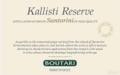 普塔莉卡里斯蒂珍藏白葡萄酒(Boutari Kallisti Reserve, Santorini, Greece)