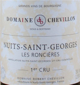 奇維龍酒莊羅奇爾（夜圣喬治一級園）紅葡萄酒(Domaine Robert Chevillon Les Roncieres, Nuits-Saint-Georges 1er Cru, France)