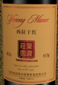 叶浓庄园精品西拉干红葡萄酒(Yenong Manor Fine Syrah, Shacheng, China)
