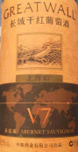 長城V7赤霞珠紅葡萄酒(Great Wall V7 Cabernet Sauvignon, China)