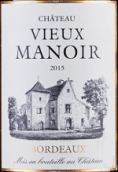 岁月酒庄红葡萄酒(Chateau Vieux Manoir, Bordeaux, France)