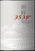 仁益源畫峰3538美樂干紅葡萄酒(Ren Yi Yuan Huafeng 3538 Merlot, Helan Mountain's East Foothill, China)