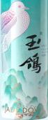 西鴿酒莊玉鴿?國彩·藍(lán)干紅葡萄酒(Xige Estate Jade Dove Blue Cabernet Sauvignon, Helan Mountain's East Foothill, China)