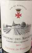 阿爾諾酒莊特釀紅葡萄酒(Chateau des Arnauds Cuvee des Capucins, Lalande-de-Pomerol, France)