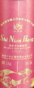 十年紅梅洛干紅葡萄酒(Shinianhong Merlot, Changli, China)