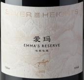 銀色高地愛瑪私家收藏紅葡萄酒(Silver Heights Emma's Reserve, Helan Mountain's East Foothill, China)