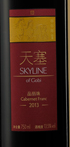 天塞马年生肖品丽珠干红葡萄酒(Tiansai Vineyards Skyline of Gobi Year of the Horse Cabernet Franc, Xinjiang, China)