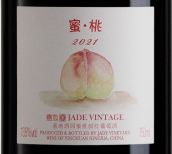 嘉地酒園蜜桃甜型桃紅葡萄酒(Jade Vineyard Tao Sweet Rose, Ningxia, China)