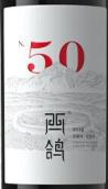 西鴿酒莊N系列50干紅葡萄酒(Xige Estate ? N.50, Helan Mountain's East Foothill, China)