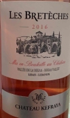 肯弗亞酒莊布特榭桃紅葡萄酒(Chateau Kefraya Les Breteches Rose, Bekaa Valley, Lebanon)