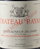 稀雅絲酒莊珍藏紅葡萄酒(Chateau Rayas Reserve, Chateauneuf-du-Pape, France)