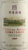 芳香莊園金獎梅洛干紅葡萄酒(Chateau Aroma Special Fine Merlot, Heshuo, China)