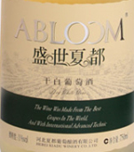 盛世夏都干白葡萄酒(Shengshi Xiadu Abloom Dry White, Changli, China)