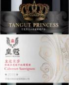 皇蔻皇冠贝莎珍藏赤霞珠红葡萄酒(Huangkou Tangut Princess Cabernet Sauvignon, Helan Mountain’s East Foothill, China)