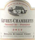 亨伯特兄弟酒莊布瓦桑諾（熱夫雷-香貝丹一級園）紅葡萄酒(Domaine Humbert Freres Poissenot, Gevrey-Chambertin Premier Cru, France)