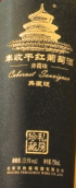 豐收私房珍藏系列典藏赤霞珠干紅葡萄酒(Harvest Private Reserve Classic Cabernet Sauvignon, Huailai, China)