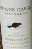 海貍溪霍恩牧場長相思干白葡萄酒(Beaver Creek Vineyards Horne Ranch Sauvignon Blanc, Lake County, USA)