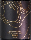 蒲昌酒莊緋紅珍藏黑皮諾紅葡萄酒(Puchang Vineyard Crimson Reserve Pinot Noir, Turpan, China)