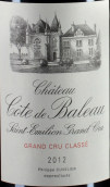 貝麓酒莊紅葡萄酒(Chateau Cote de Baleau, Saint-Emilion Grand Cru, France)