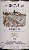 布洛維亞酒莊卡斯蒂利翁巴羅洛紅葡萄酒(Brovia Rocche di Castiglione Barolo DOCG, Piedmont, Italy)