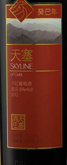 天塞蛇年生肖梅洛干紅葡萄酒(Tiansai Vineyards Skyline of Gobi Year of the Snake Merlot, Xinjiang, China)