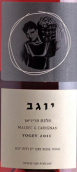 本雅明尤格維馬爾貝克佳麗釀混釀桃紅葡萄酒(Binyamina Yogev Malbec Carignan Rose, Galilee, Israel)