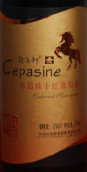 詩百軒莊園金軒赤霞珠干紅葡萄酒(Chateau Cepasine Jinxuan Cabernet Sauvignon, Changli, China)