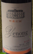 葉濃莊園特選級赤霞珠干紅葡萄酒(Yenong Manor Special Cabernet Sauvignon, Shacheng, China)