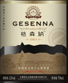 寧夏格森納酒莊窖藏蛇龍珠干紅葡萄酒(Ningxia Ge Senna Winery Cabernet Gernischt Red Wine Cellar Reserve, Ningxia, China)