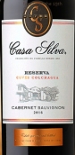 席爾瓦酒莊空加瓜特釀?wù)洳爻嘞贾榧t葡萄酒(Casa Silva Reserva Cuvee Colchagua Cabernet Sauvignon, Colchagua Valley, Chile)