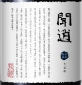 放思·聞逍莊主限量珍藏超級(jí)混釀干紅葡萄酒(Domaine Fangsi Wenxiao Super Cuvee, Helan Mountain’s East Foothill, China)