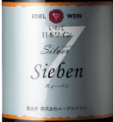 艾德魯酒莊銀色7紅葡萄酒(Edel Wein Silver Sieben, Iwate Ken, Japan)