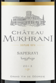 穆赫拉尼酒莊晚紅蜜紅葡萄酒(Chateau Mukhrani Saperavi, Georgia)