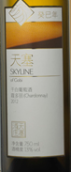 天塞蛇年生肖霞多麗干白葡萄酒(Tiansai Vineyards Skyline of Gobi Year of the Snake Chardonnay, Xinjiang, China)