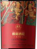 樓蘭酒莊私享級赤珠霞干紅葡萄酒(Chateau Loulan Private Enjoy Cabernet Sauvignon, Turpan, China)