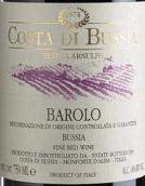 布斯亞濱酒莊亞努福巴羅洛紅葡萄酒(Costa di Bussia Tenuta Arnulfo Barolo DOCG, Piedmont, Italy)