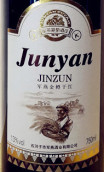 軍燕金樽赤霞珠干紅葡萄酒(Junyan Jinzun Cabernet Sauvignon, Shihezi, China)