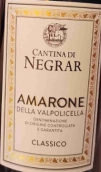 內(nèi)格拉酒莊阿瑪羅尼經(jīng)典紅葡萄酒(Cantina di Negrar Amarone della Valpolicella Classico, Veneto, Italy)