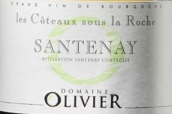 奧利維耶酒莊洛奇（桑特奈村）白葡萄酒(Domaine Olivier Les Coteaux sous la Roche, Santenay, France)